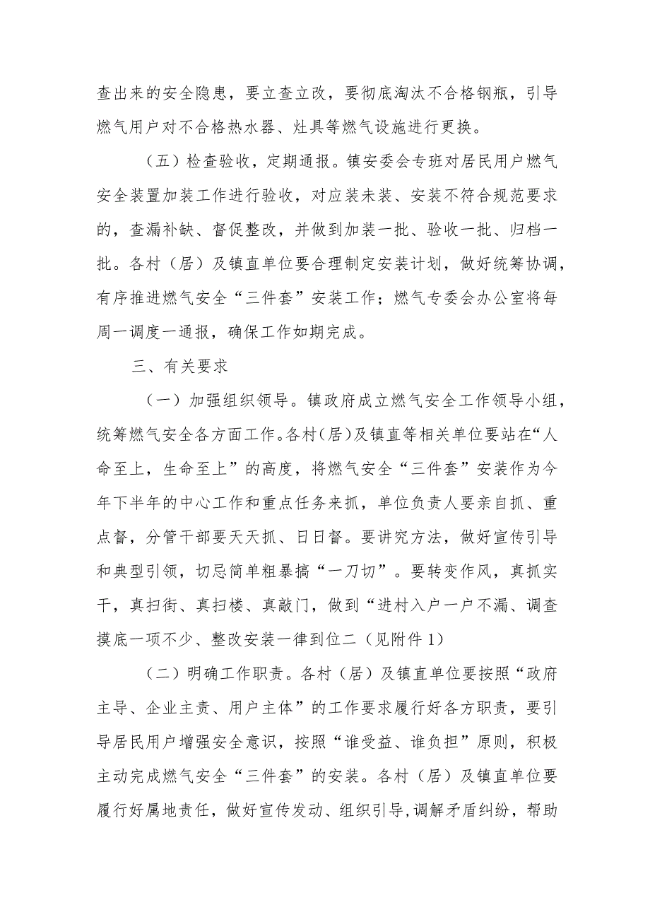 XX镇全面推进居民用户燃气安全装置“三件套”安装工作实施方案.docx_第3页