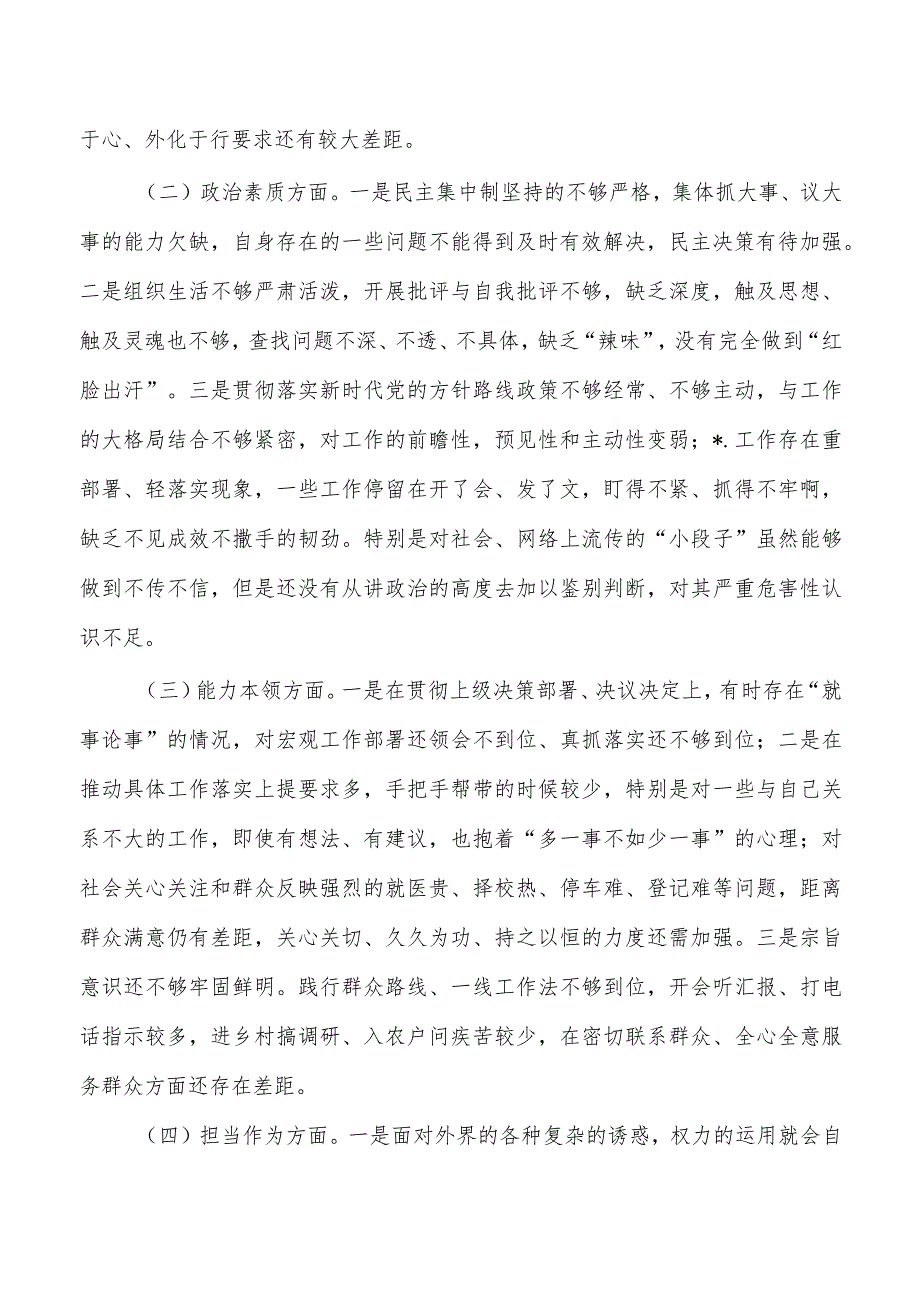 23年教育活动自查个人检查材料.docx_第2页