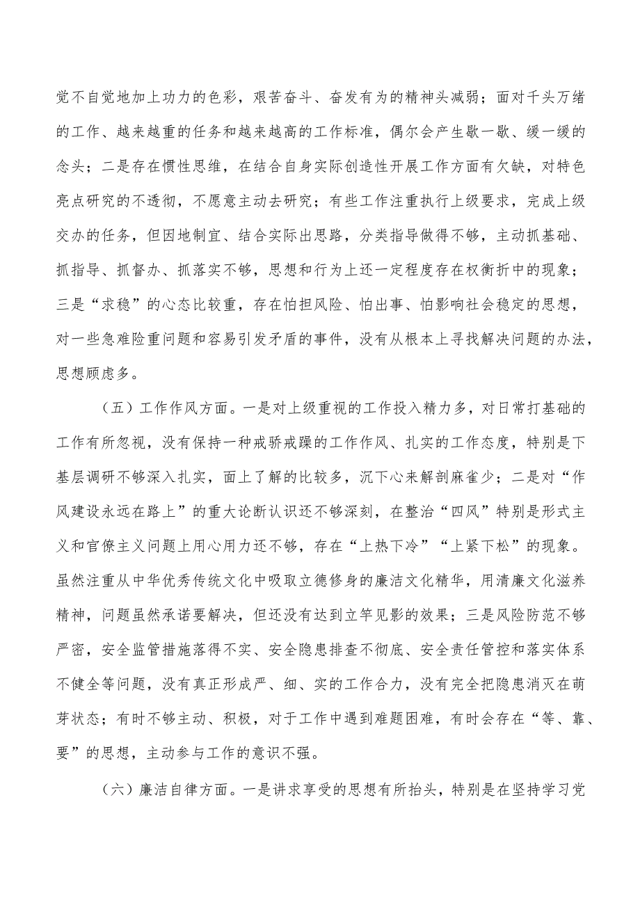 23年教育活动自查个人检查材料.docx_第3页