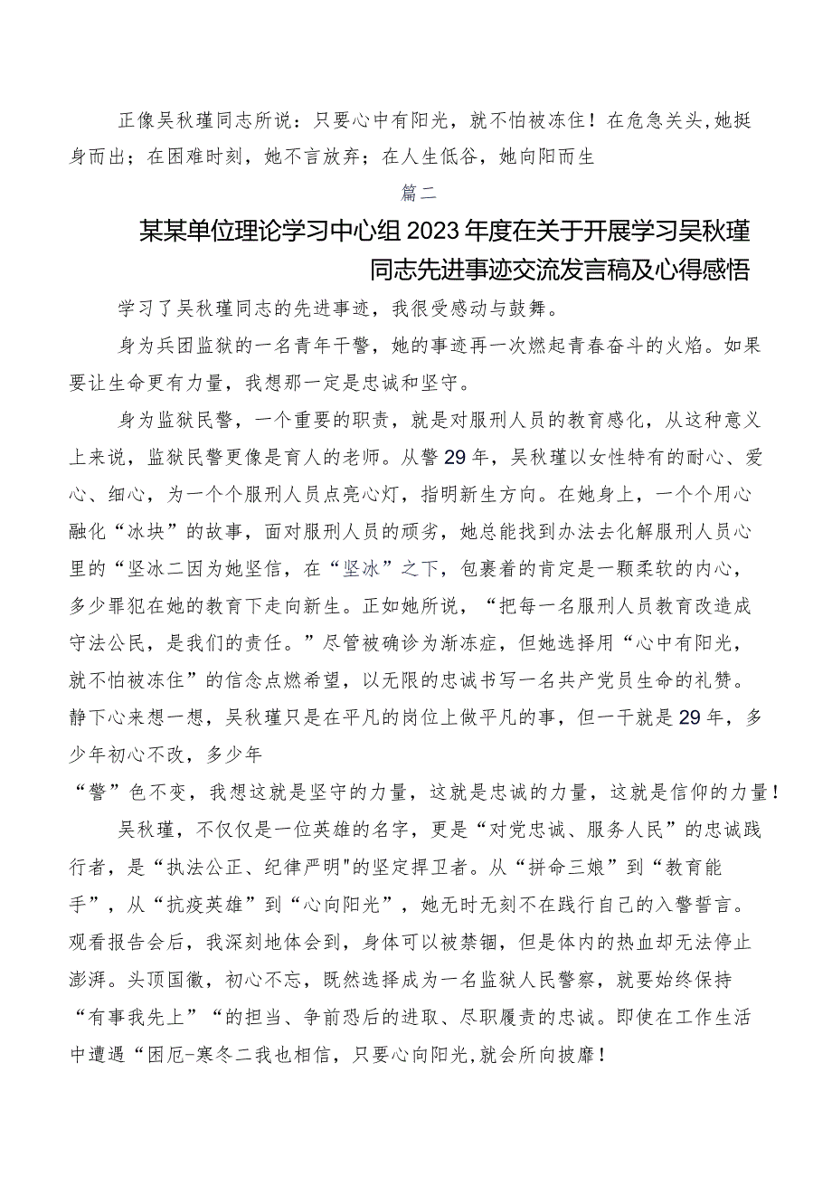 吴秋瑾先进事迹学习研讨发言材料.docx_第2页