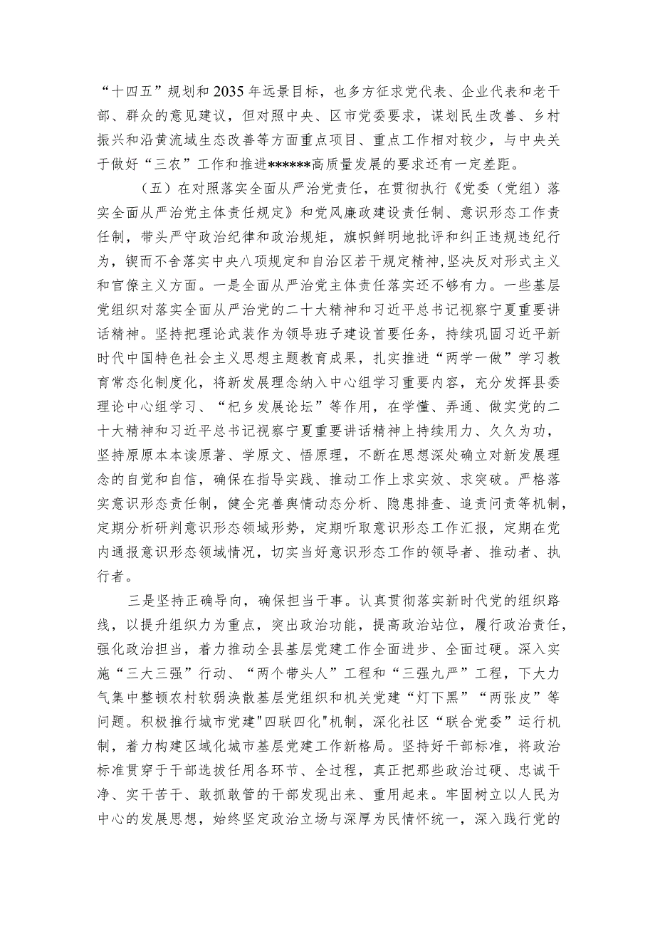 领导班子民主生活会对照检查材料6篇.docx_第2页