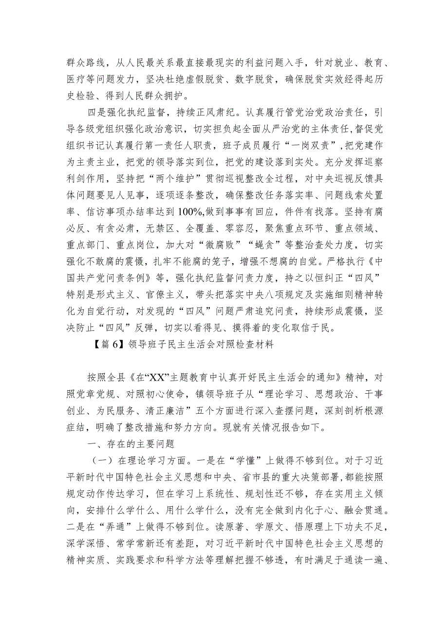 领导班子民主生活会对照检查材料6篇.docx_第3页