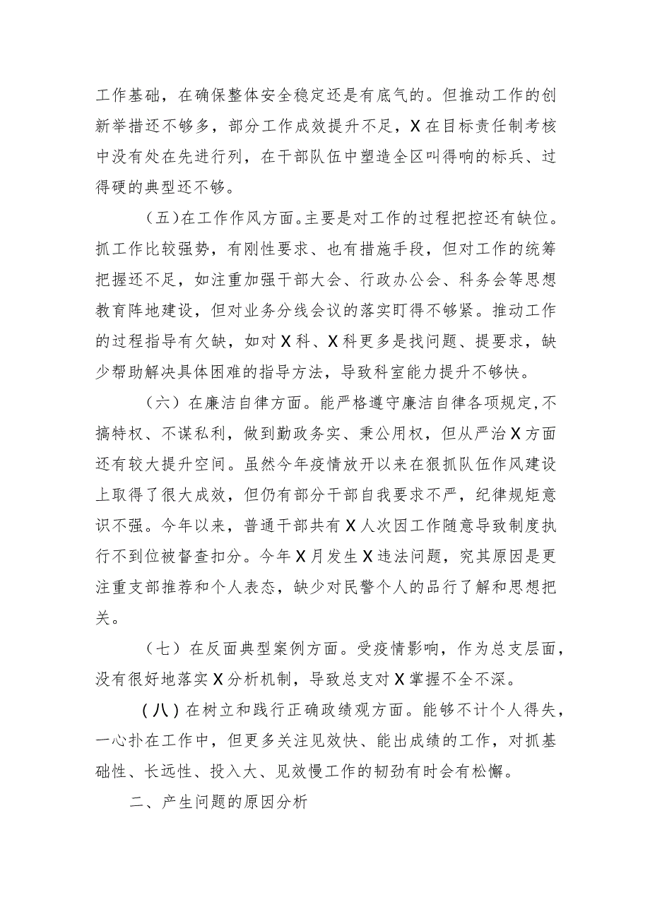 主题教育专题组织生活会总支书记对照材料.docx_第3页