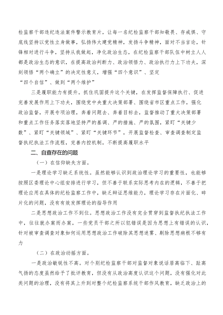 组织教育整顿专题生活会对照“六个方面”个人党性分析对照检查材料（内附原因、对策）.docx_第2页