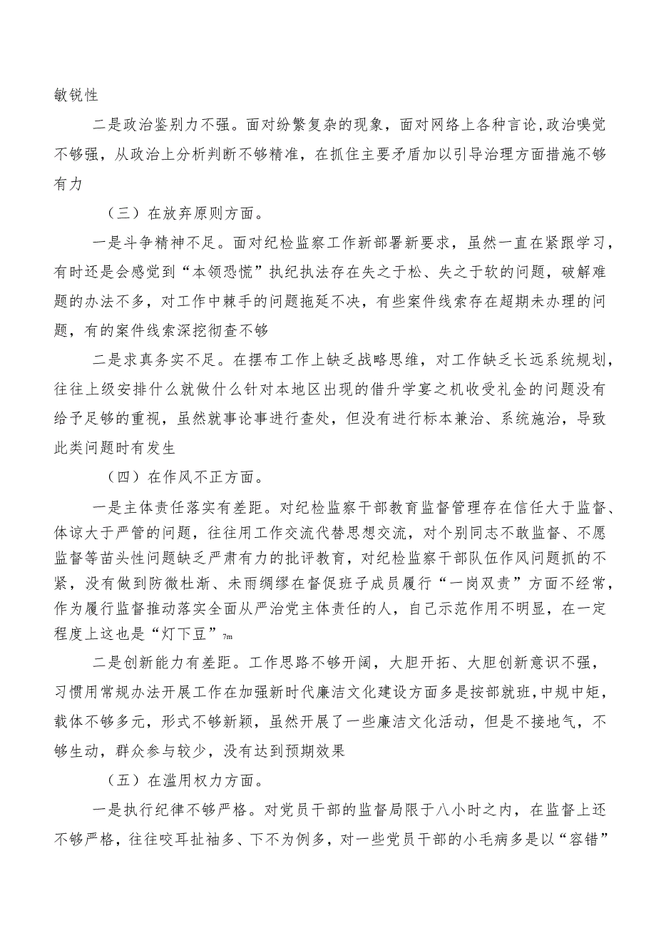 组织教育整顿专题生活会对照“六个方面”个人党性分析对照检查材料（内附原因、对策）.docx_第3页