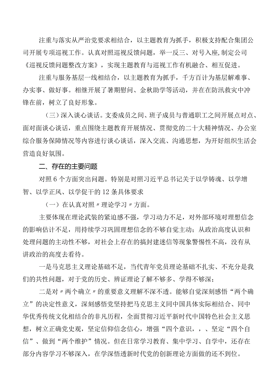 （九篇合集）2023年第二阶段学习教育专题组织生活会(六个方面)自我对照检查材料.docx_第2页