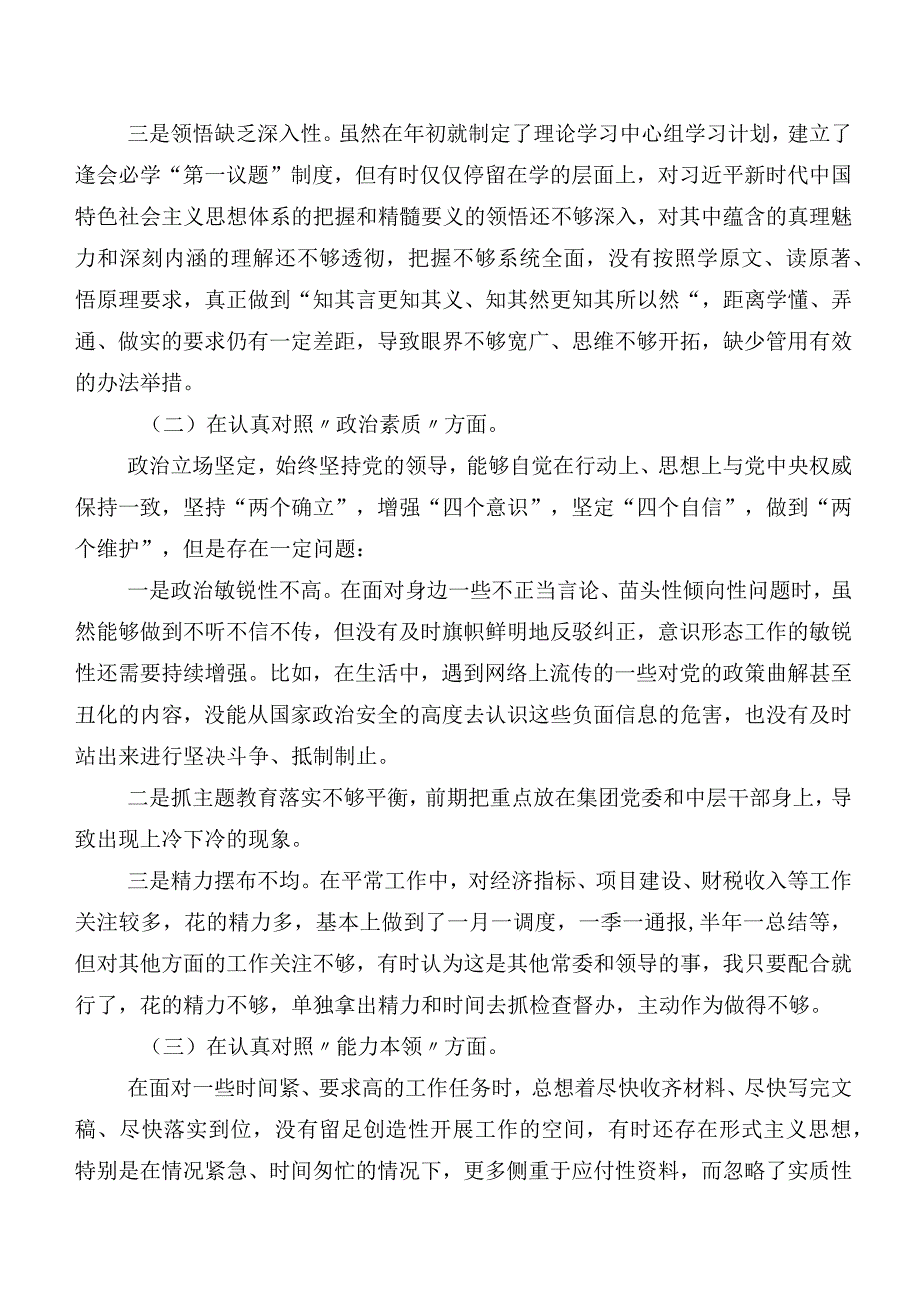 （九篇合集）2023年第二阶段学习教育专题组织生活会(六个方面)自我对照检查材料.docx_第3页