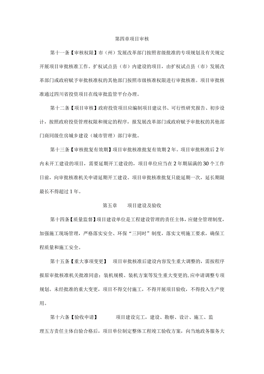 四川省生活垃圾焚烧发电项目管理办法.docx_第3页