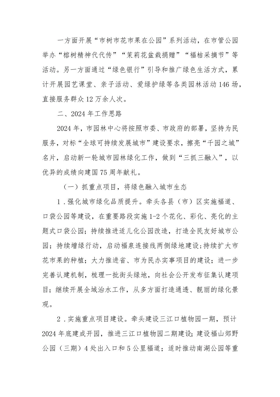 市园林中心2023年工作总结暨2024年工作思路.docx_第3页