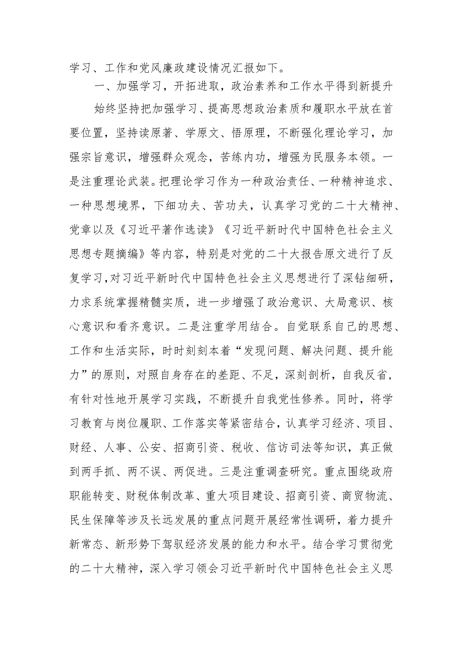 2023年常务副县长（副区长）述职述廉述德报告.docx_第2页