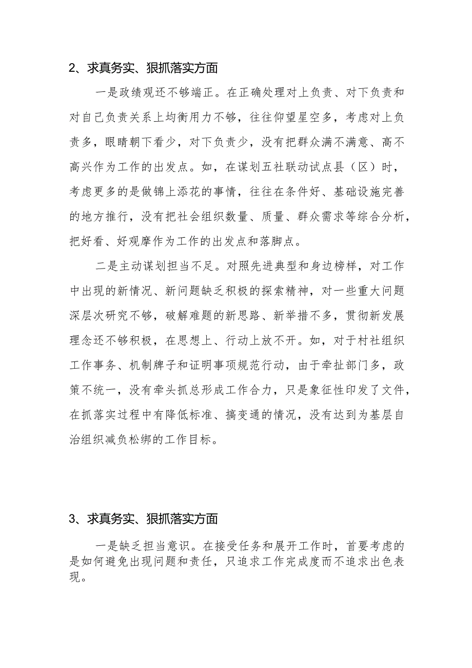 党员干部个人求真务实、狠抓落实方面查摆存在的问题15条.docx_第2页