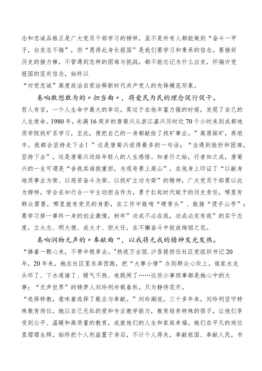 （七篇）2023年专题片《榜样8》研讨发言材料、学习心得.docx_第3页