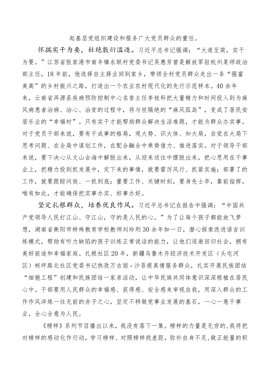 2023年围绕榜样8研讨交流材料（七篇）.docx_第2页