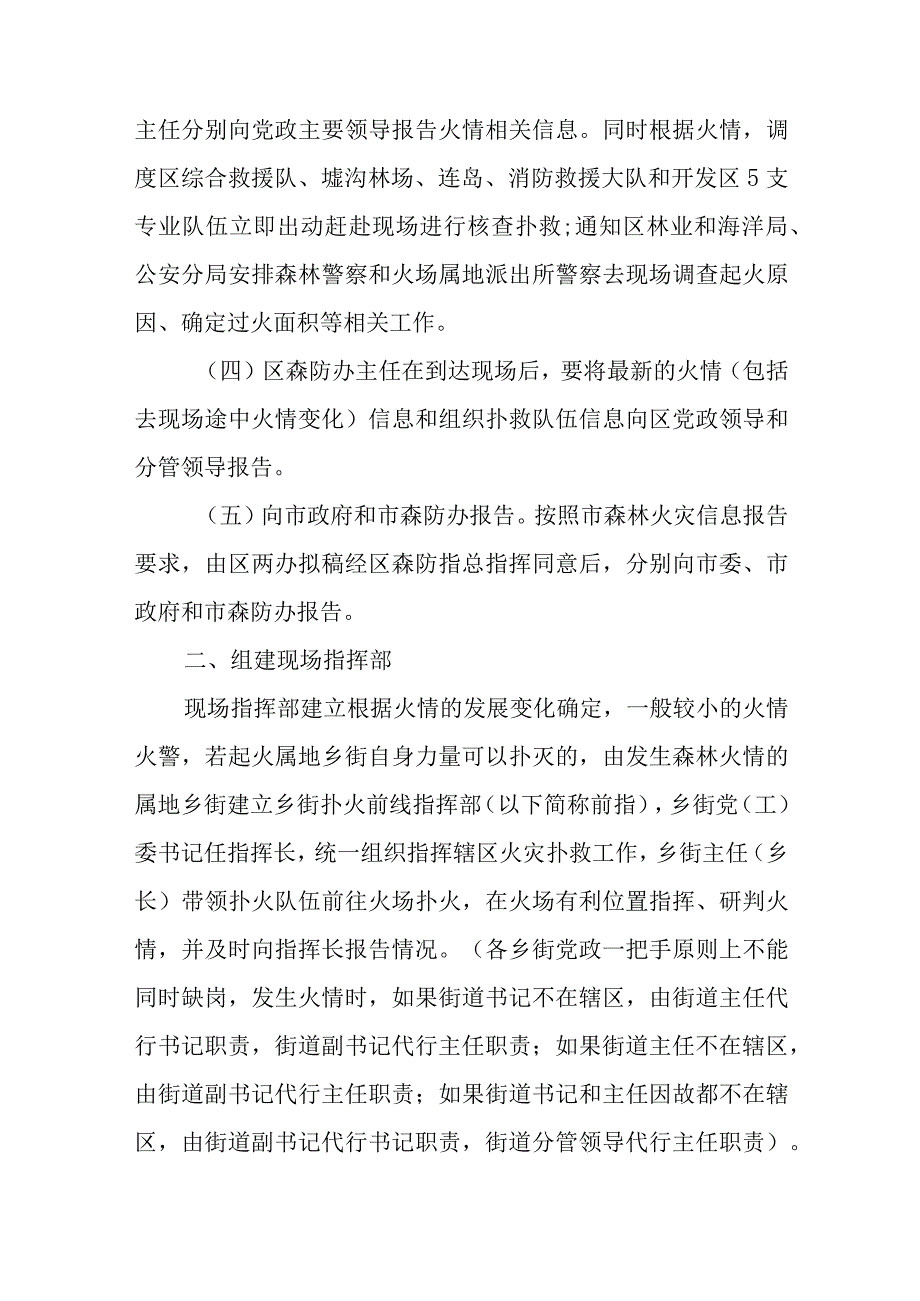 新时代森林火情（灾）扑救组织指挥工作流程规范.docx_第2页