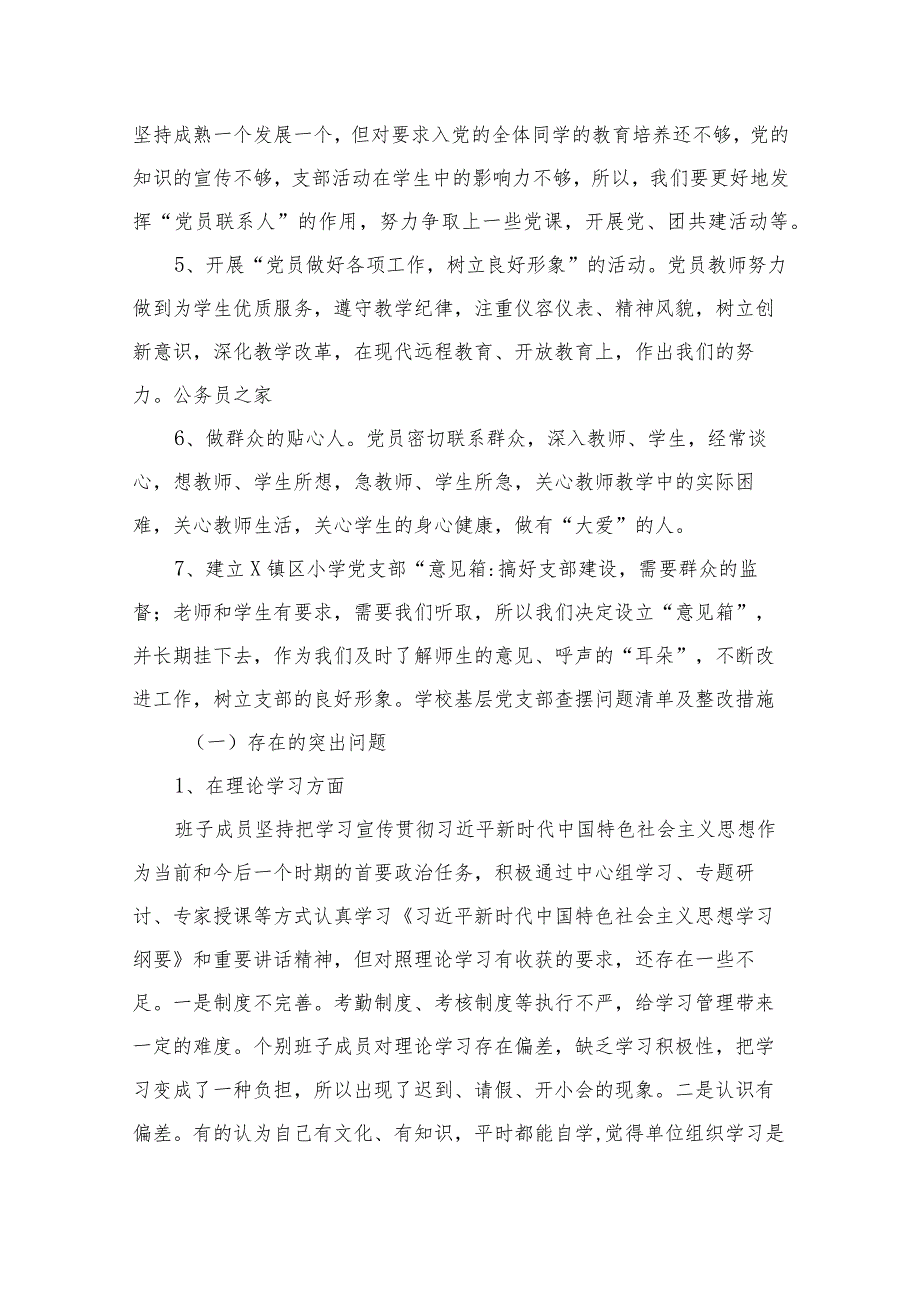 学校基层党支部查摆问题清单及整改措施范文精选(10篇).docx_第3页