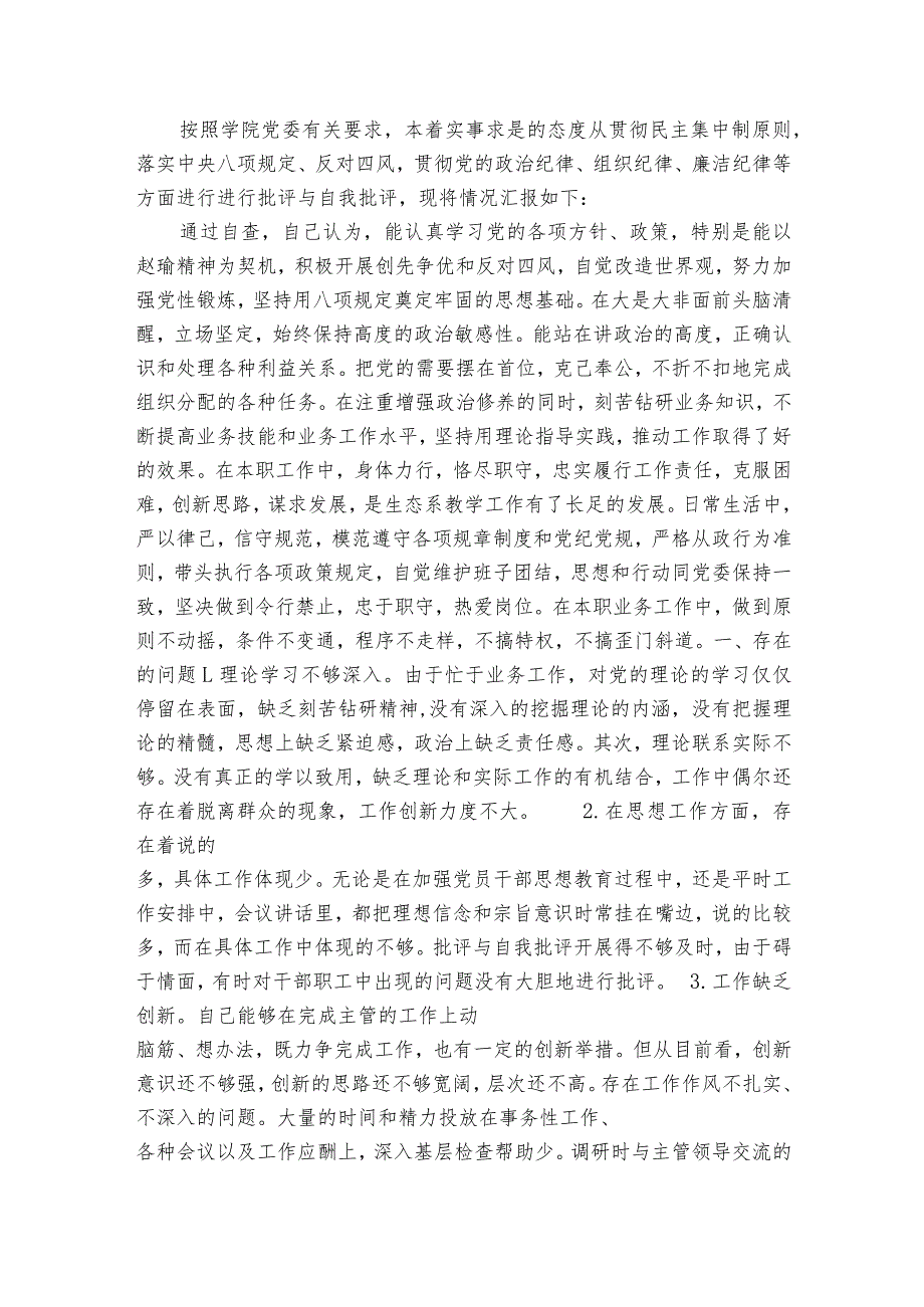 2023党员民主生活会发言稿6篇.docx_第2页