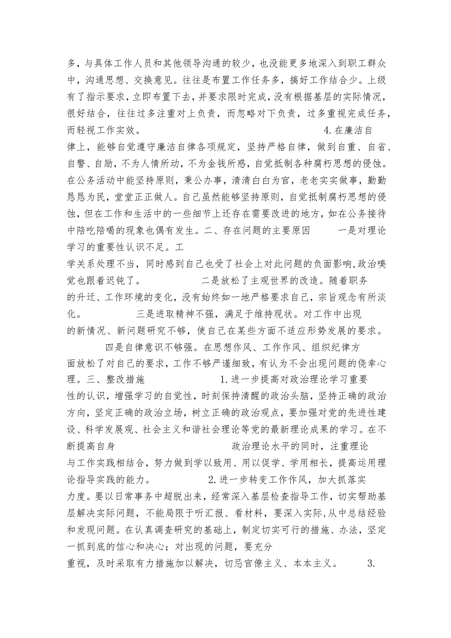 2023党员民主生活会发言稿6篇.docx_第3页