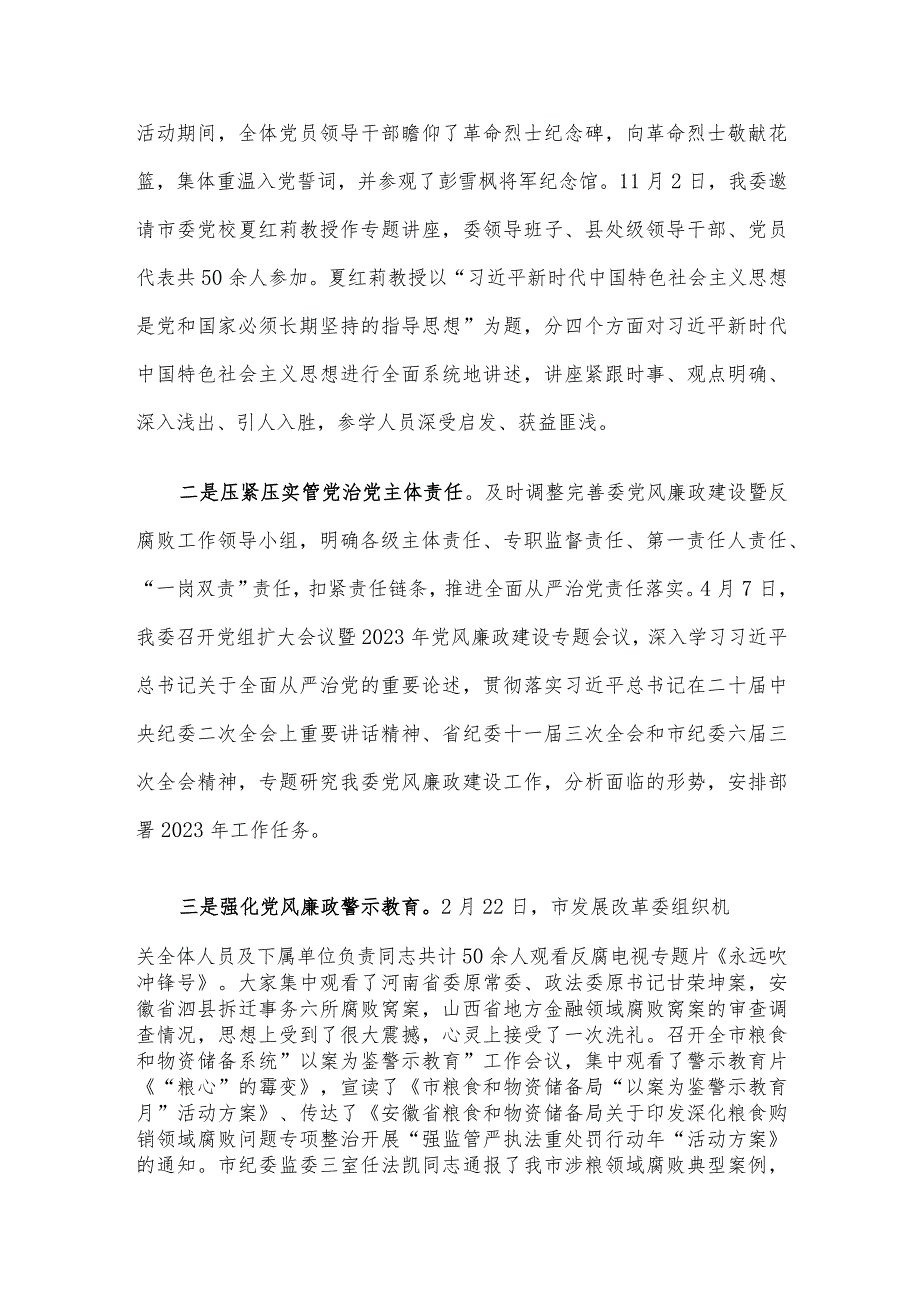 市发改委党组关于2023年度落实党风廉政建设责任制情况的报告.docx_第2页