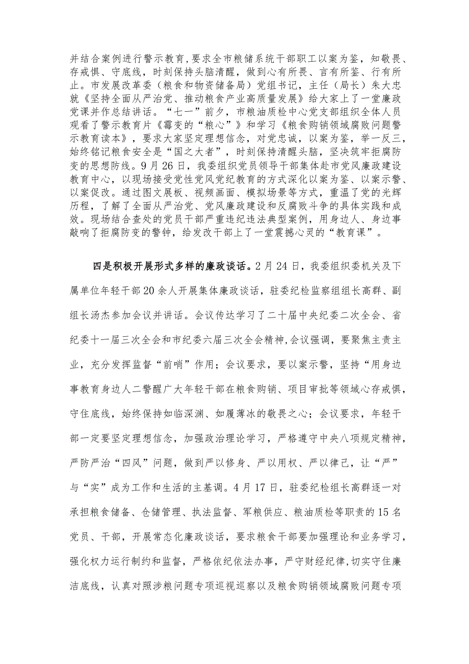 市发改委党组关于2023年度落实党风廉政建设责任制情况的报告.docx_第3页