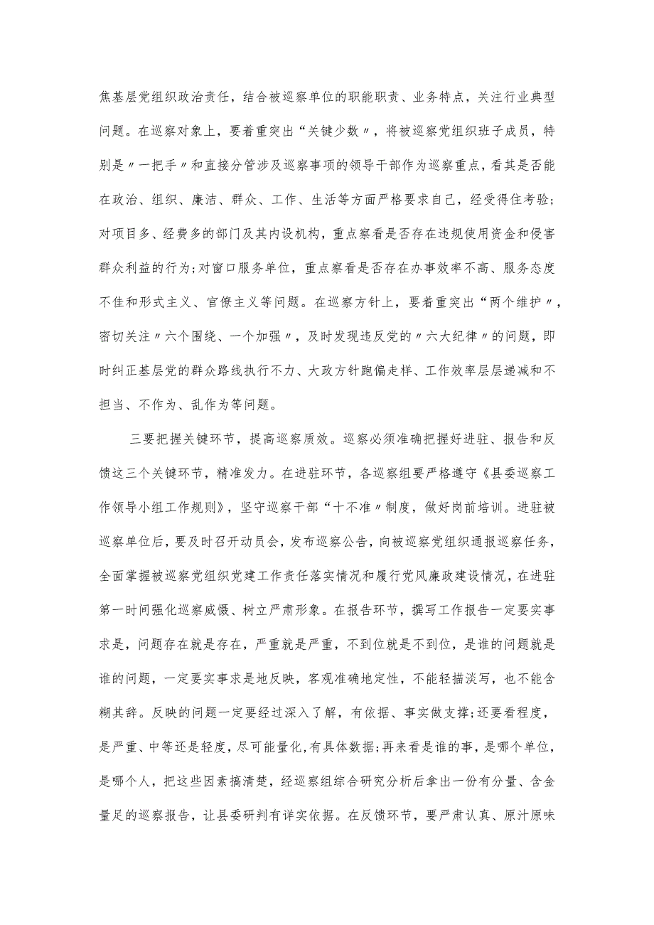 县纪委书记在县委2024年度巡察工作动员会议上的讲话.docx_第3页