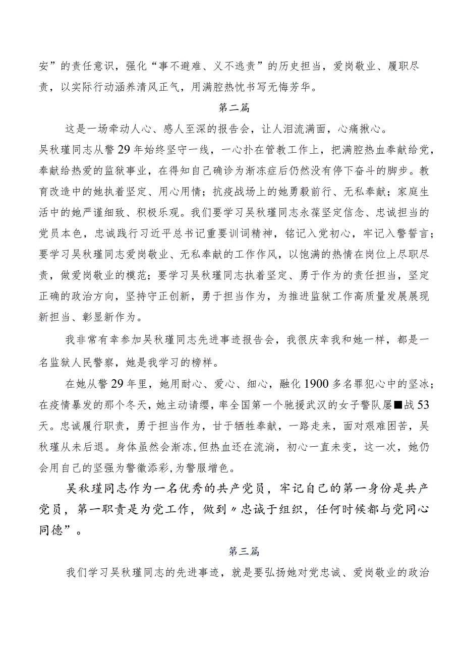 吴秋瑾先进事迹交流发言稿及心得体会共8篇.docx_第2页