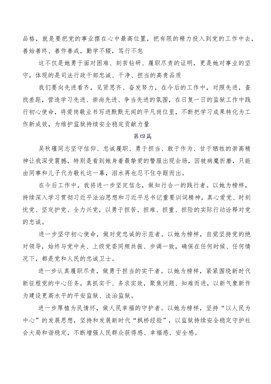 吴秋瑾先进事迹交流发言稿及心得体会共8篇.docx_第3页