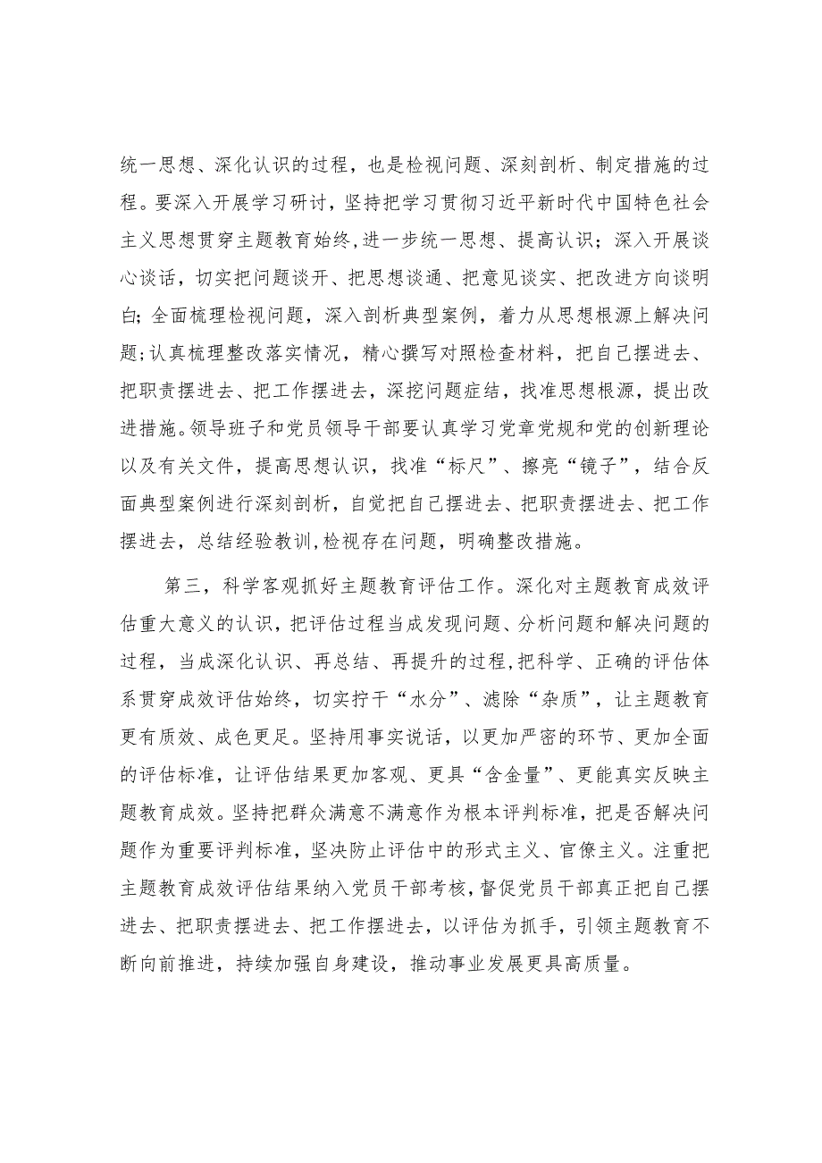 中心组主题教育专题民主生活会会前集中学习研讨主持词4400字.docx_第3页