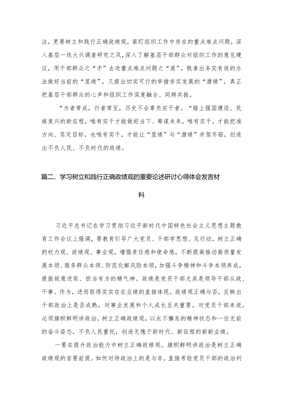 专题树立和践行正确的政绩观专题研讨心得体会发言材料6篇供参考.docx_第3页