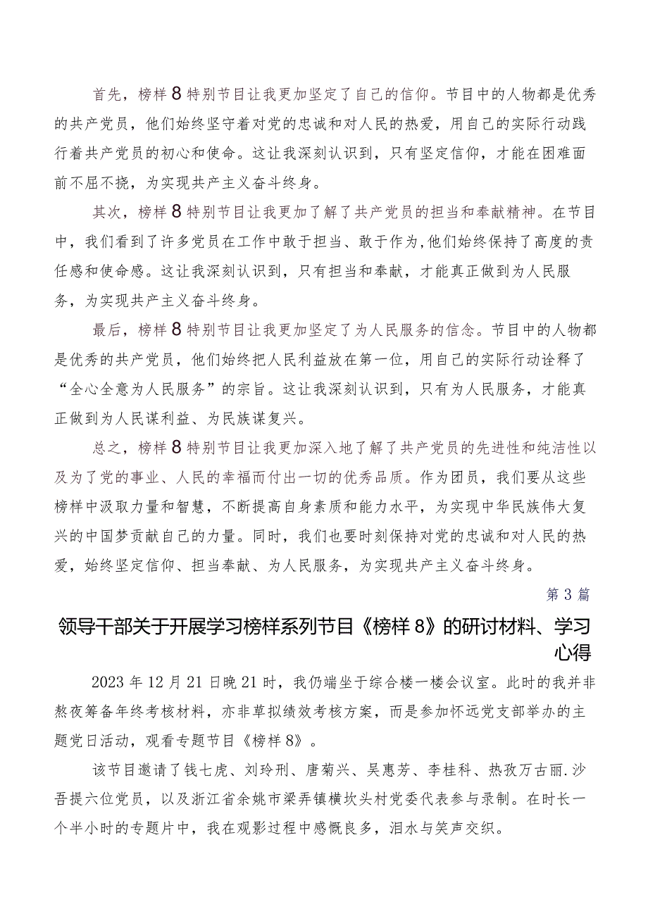 10篇汇编2023年《榜样8》专题研讨发言.docx_第2页