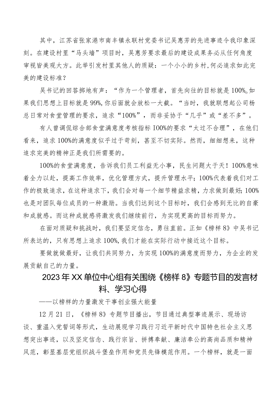 10篇汇编2023年《榜样8》专题研讨发言.docx_第3页