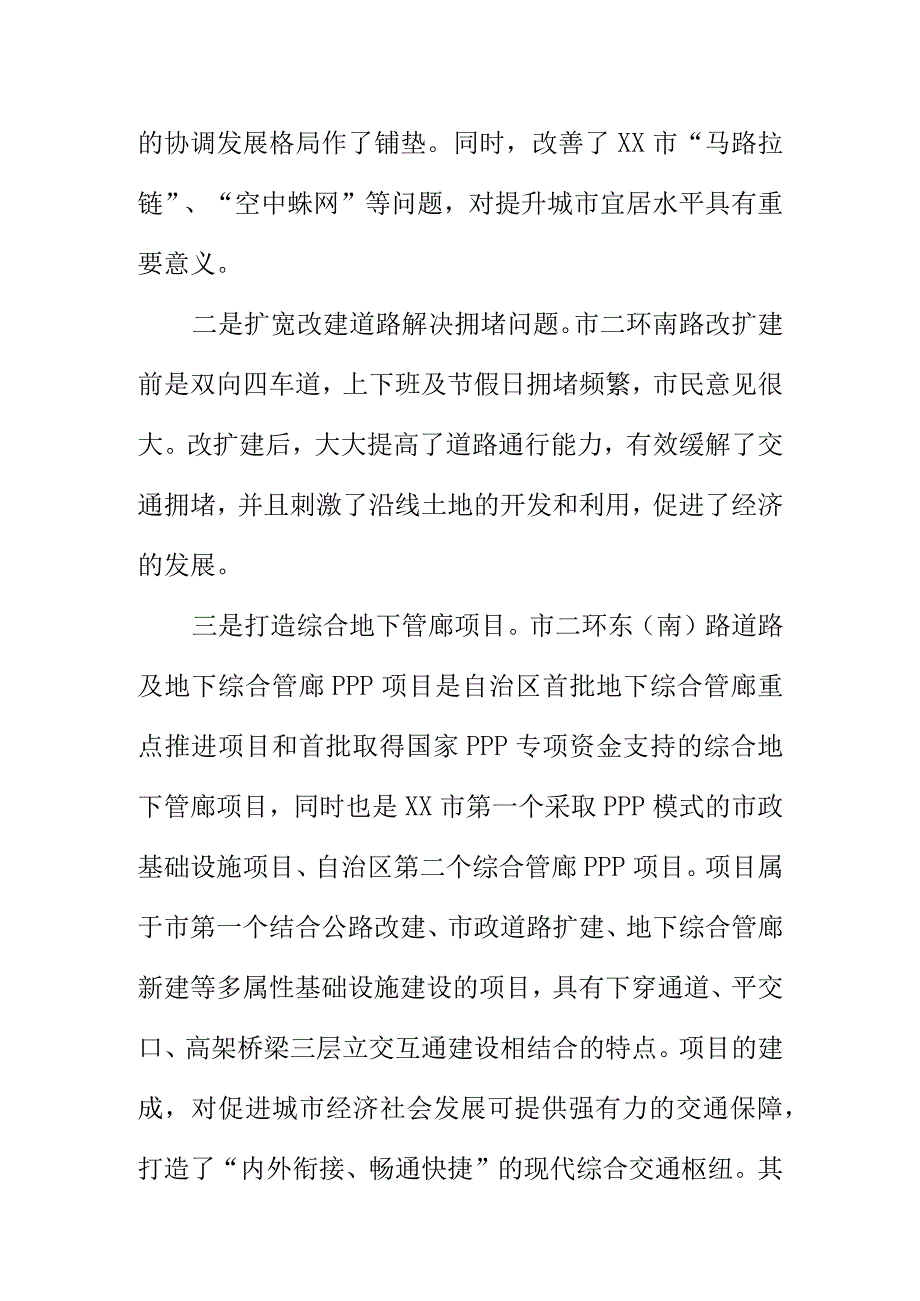 X市以建设综合管廊改善城市品质为着力点提升城市宜居水平.docx_第2页