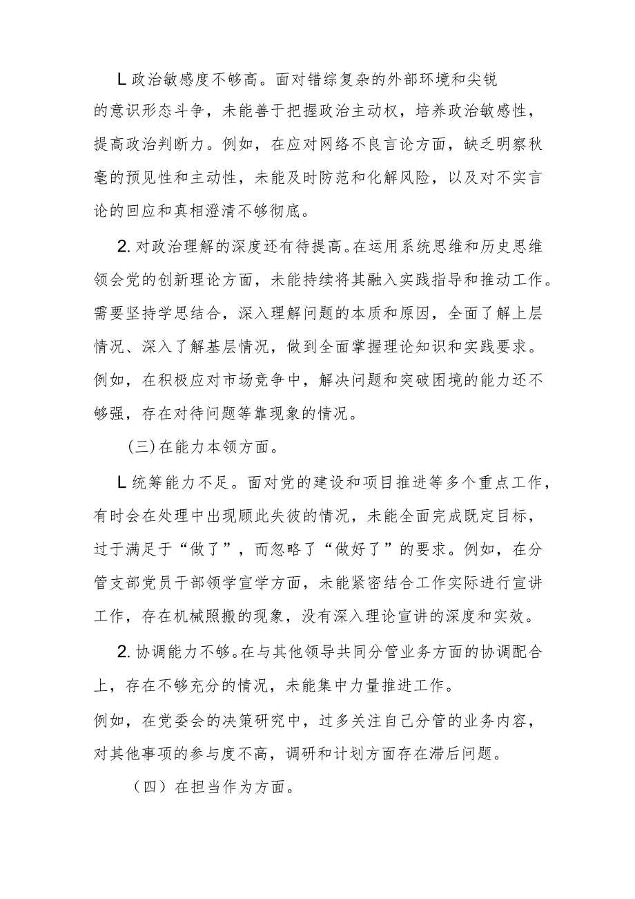 公司党委班子成员2023年度主题教育专题民主生活会个人对照检查材料.docx_第2页