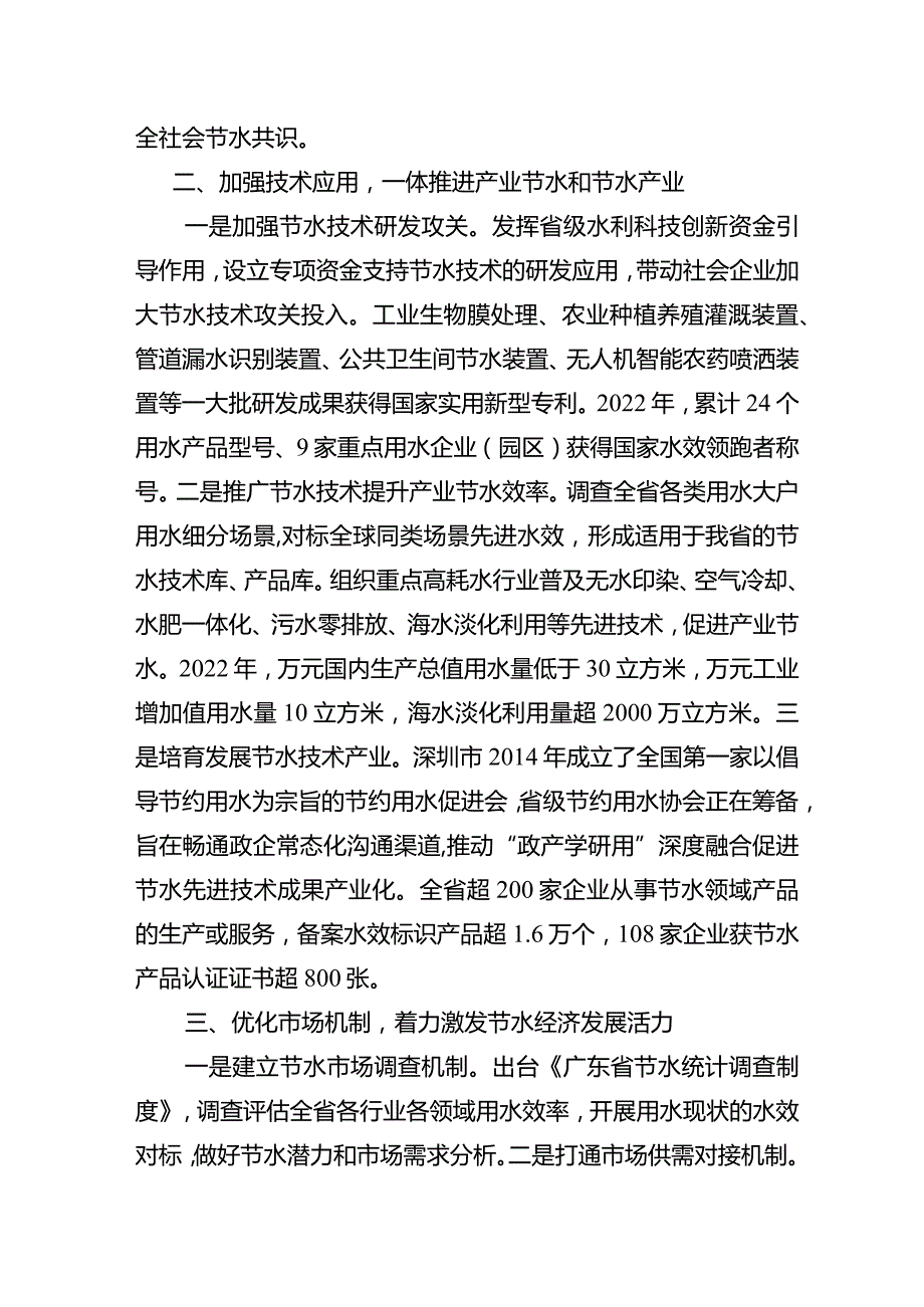 广东省节约用水工作交流材料.docx_第2页