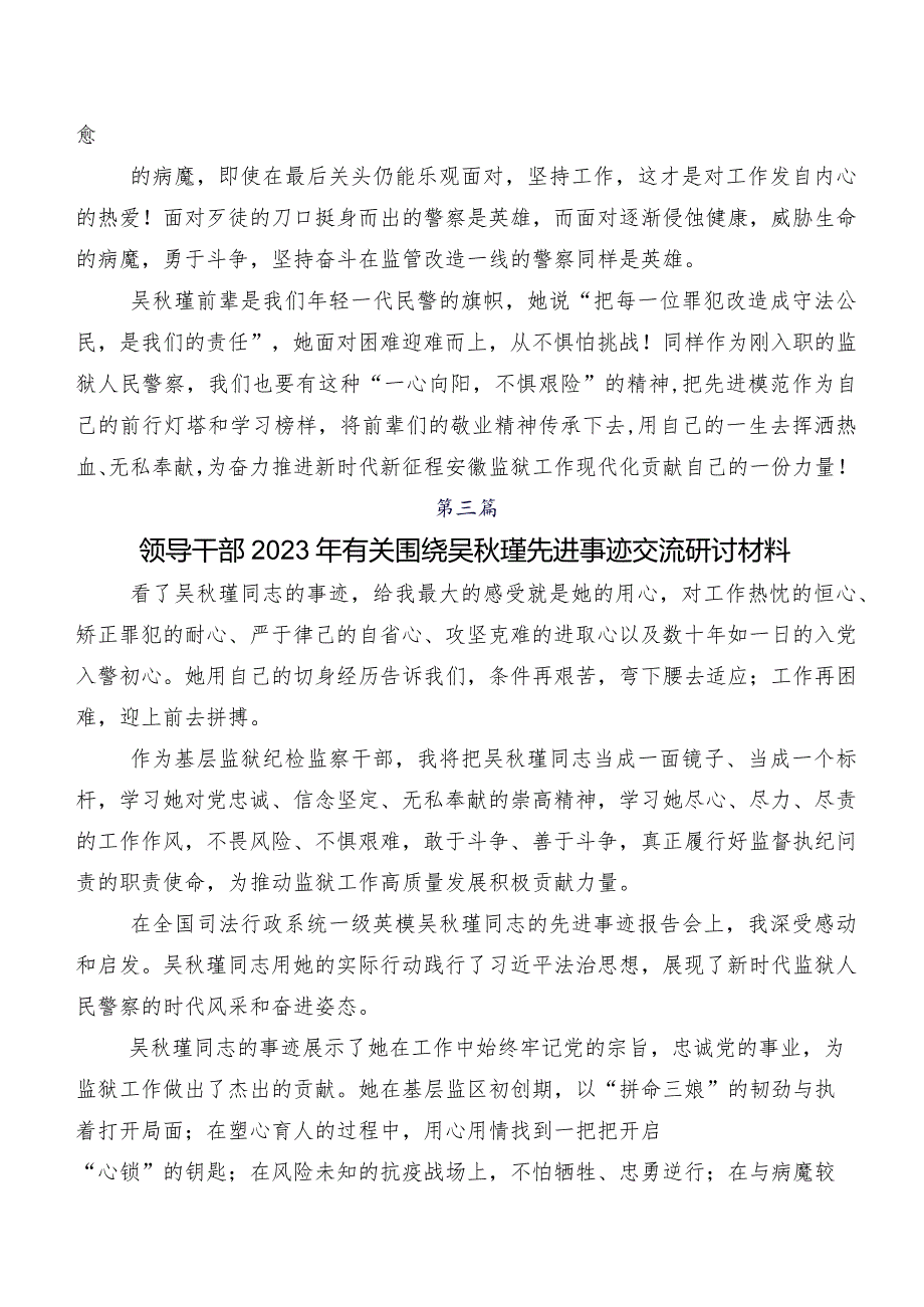 共七篇吴秋瑾先进事迹的发言材料及心得体会.docx_第2页