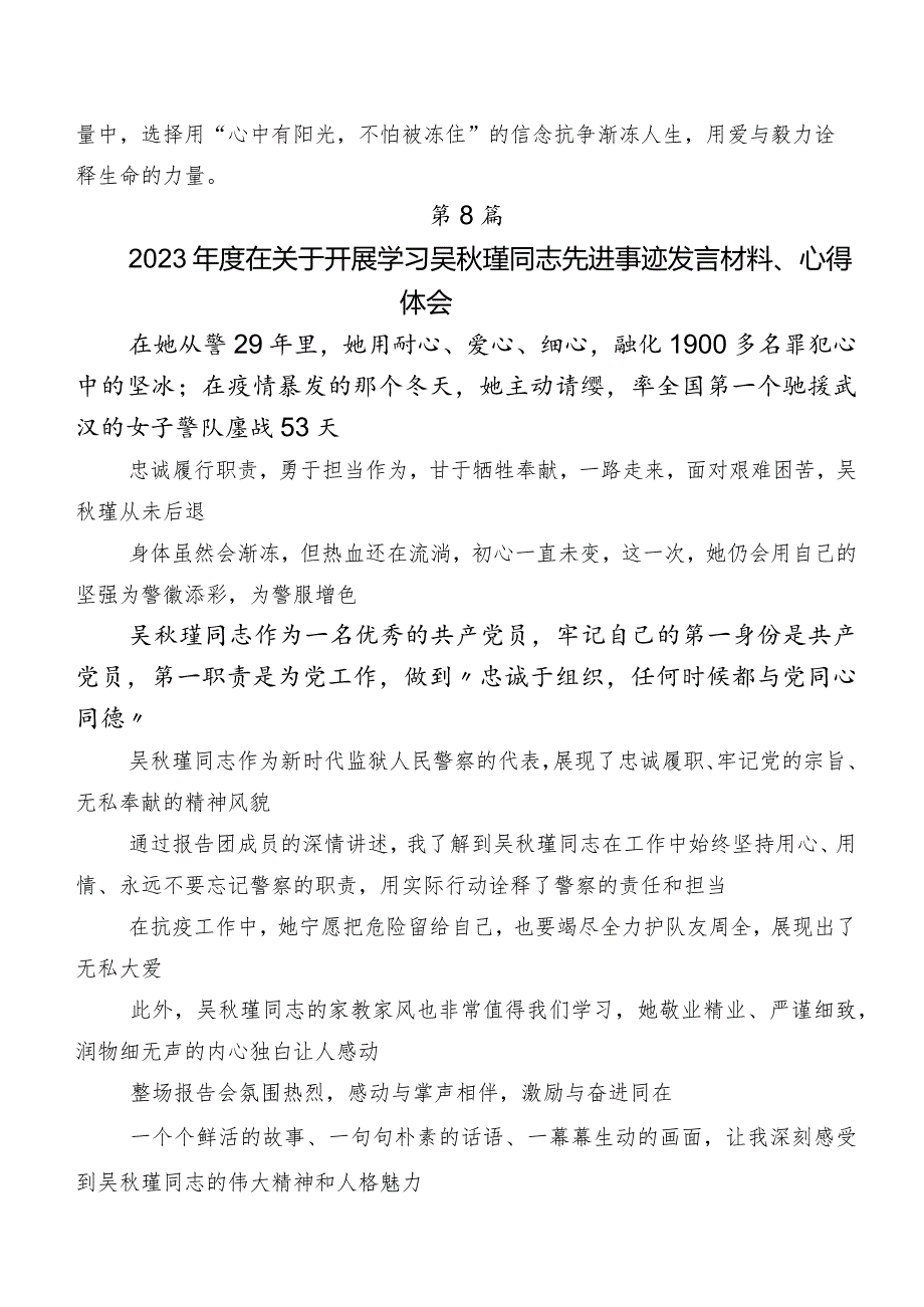 共七篇吴秋瑾先进事迹的发言材料及心得体会.docx_第3页