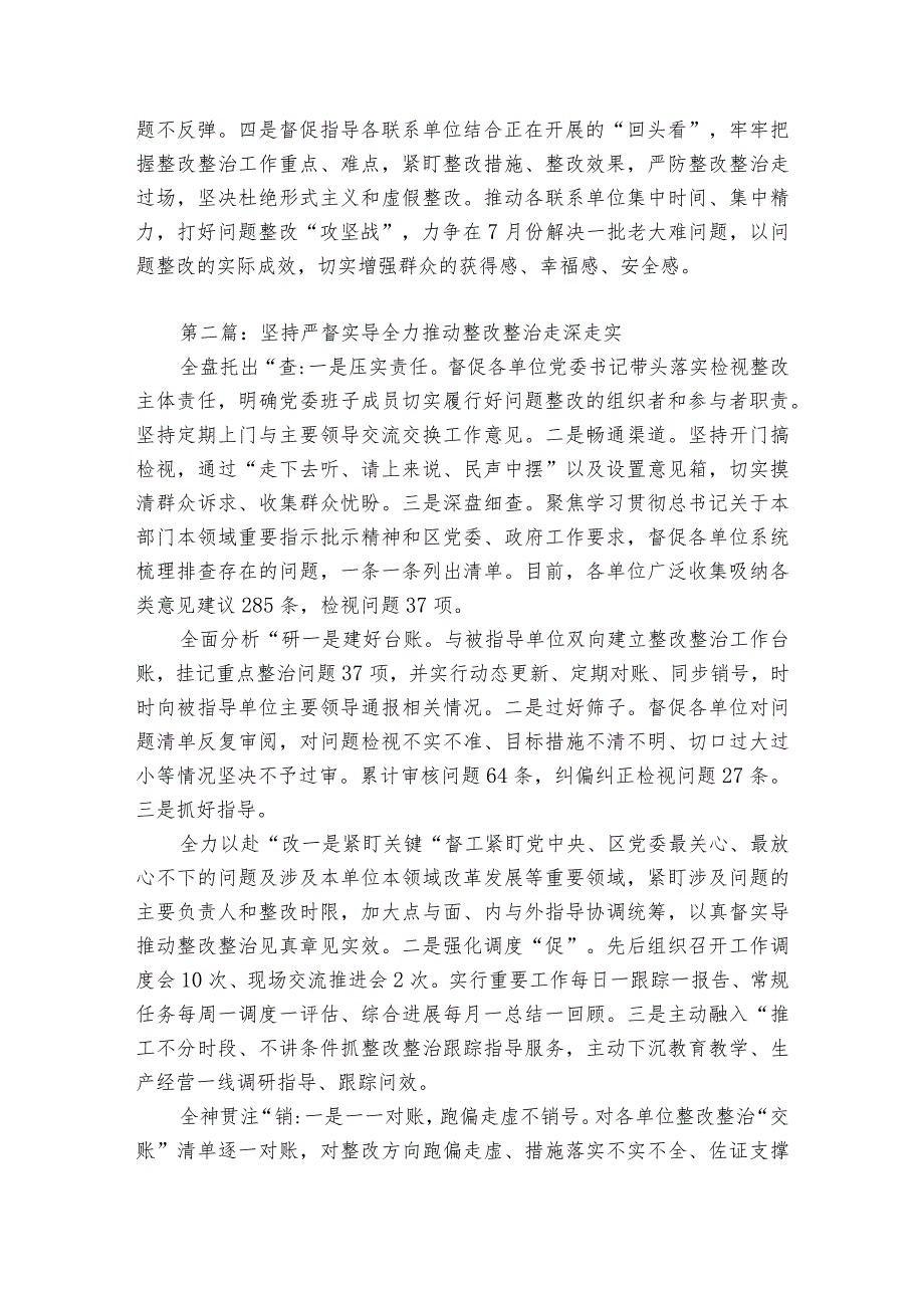 主题教育整改工作推进会经验交流发言材料（6篇）.docx_第2页