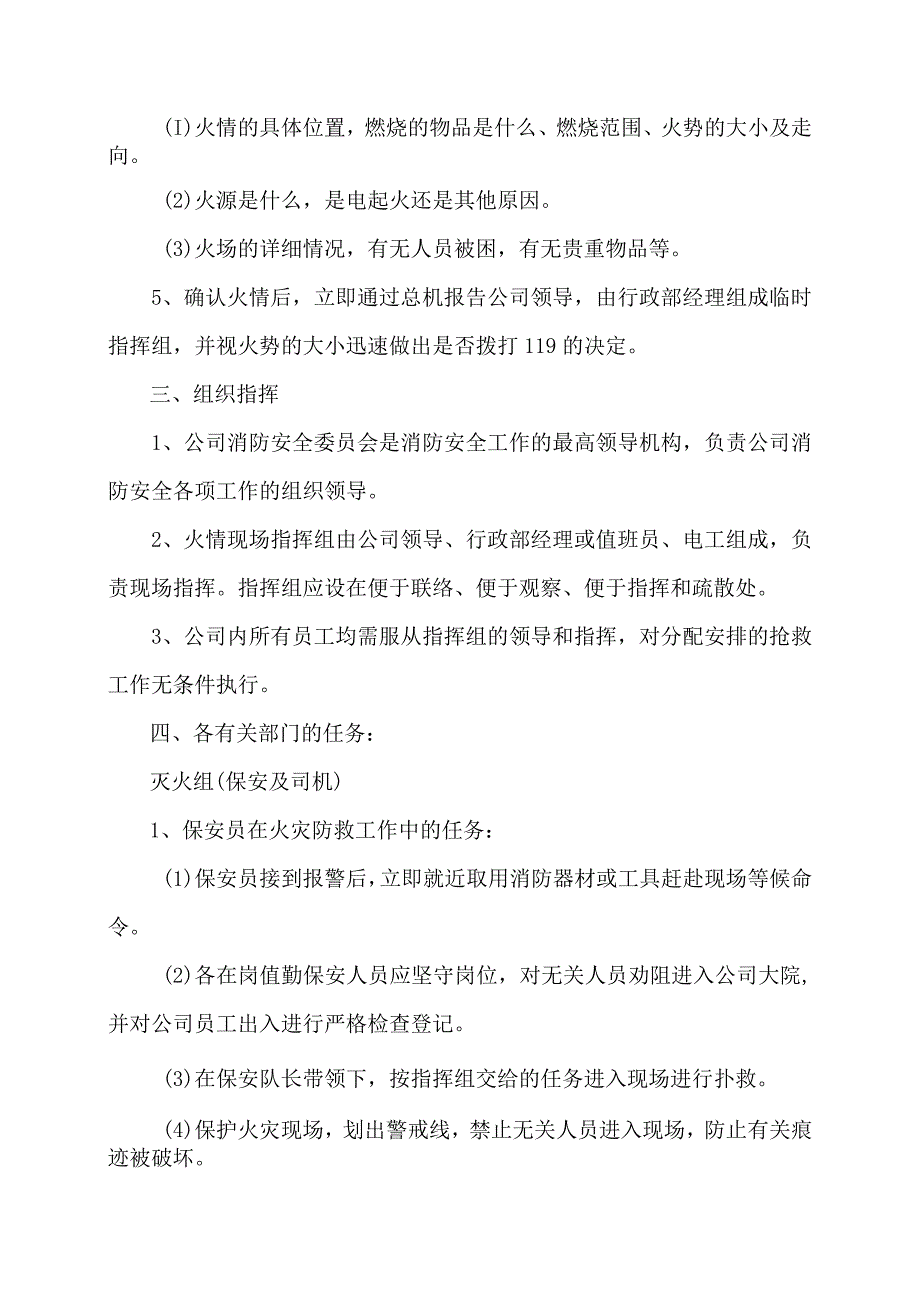 XX机床厂重点部位灭火、疏散预案（2023年).docx_第2页