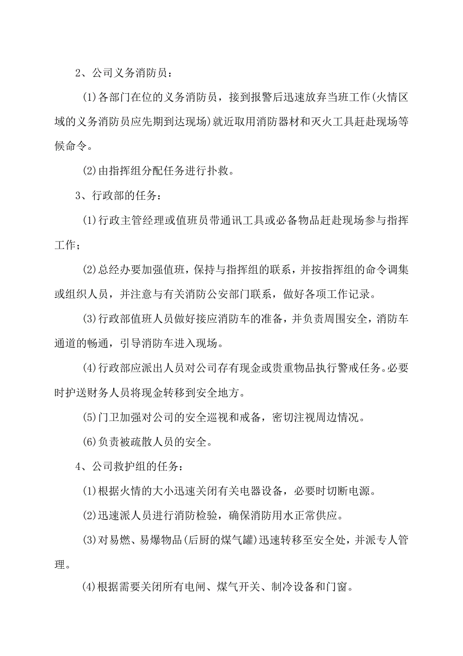 XX机床厂重点部位灭火、疏散预案（2023年).docx_第3页