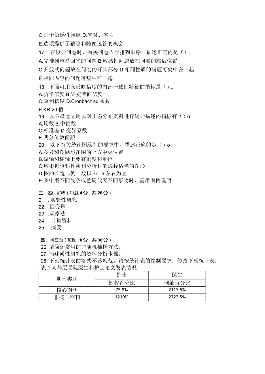 国家开放大学2023年7月期末统一试《11302护理科研方法》试题及答案-开放本科.docx_第3页