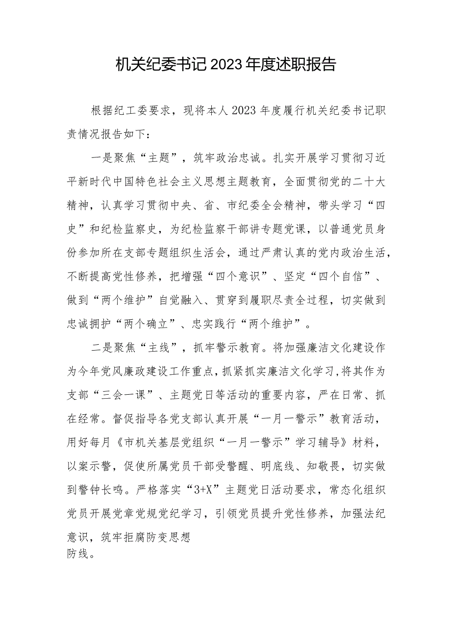 党委党组织党支部书记2023-2024年度个人述职报告抓基层党建工作述职报告8篇.docx_第2页