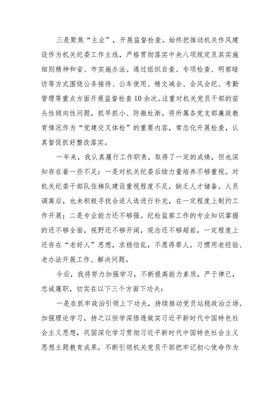 党委党组织党支部书记2023-2024年度个人述职报告抓基层党建工作述职报告8篇.docx_第3页