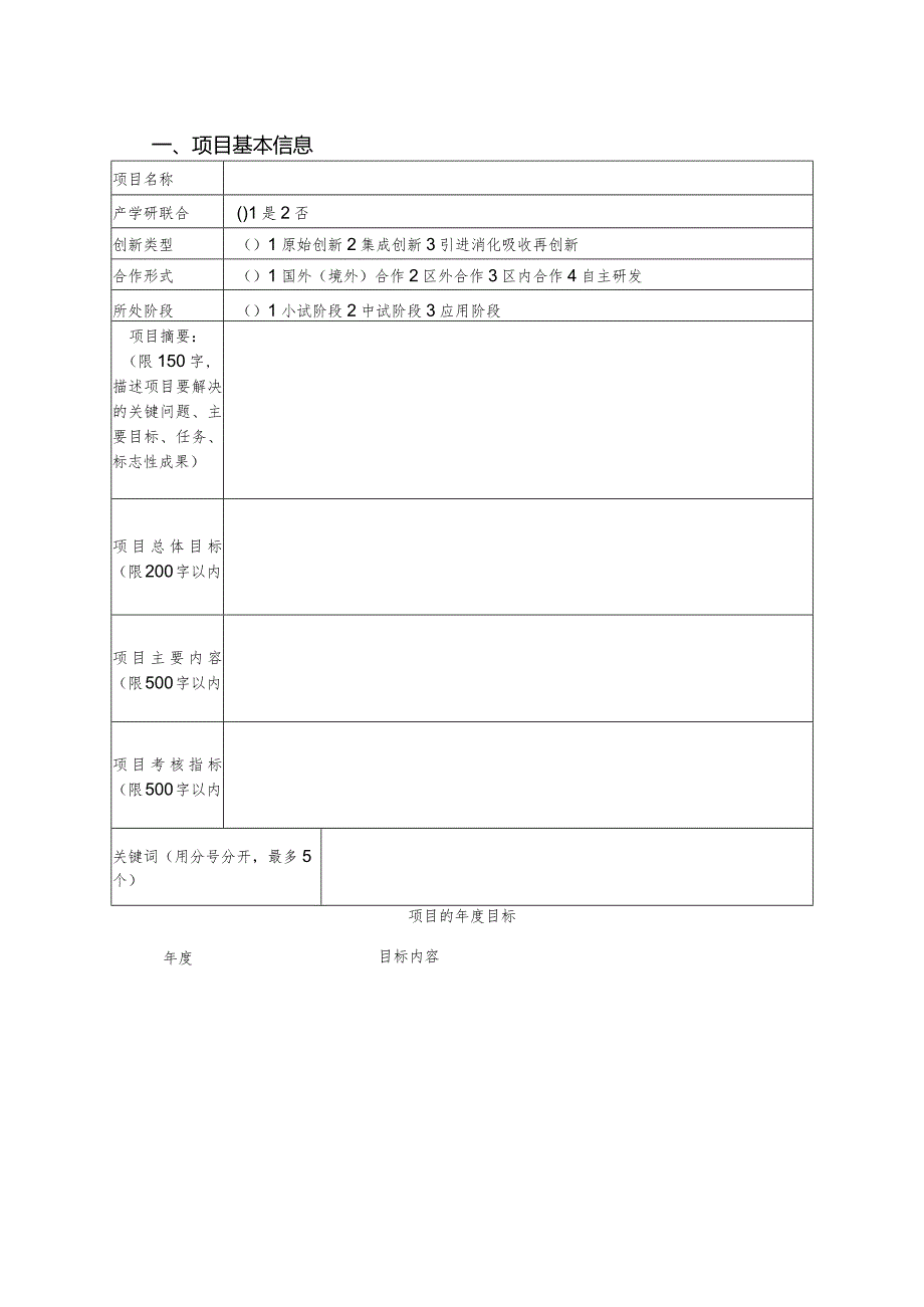 桂林市科技计划项目申报书（2020年）.docx_第3页