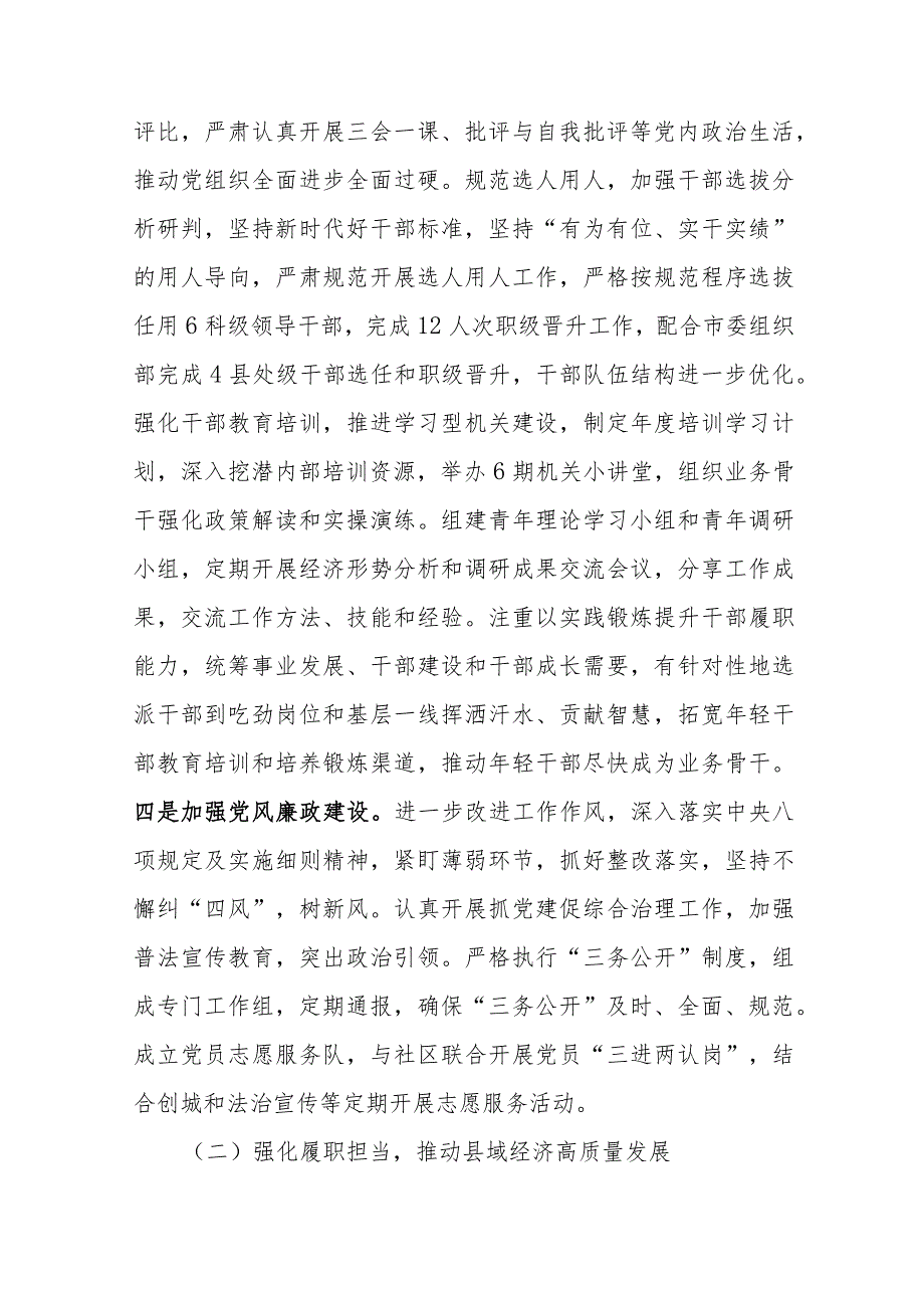 2023年度工作总结暨述职述廉述党建工作报告(二篇).docx_第3页