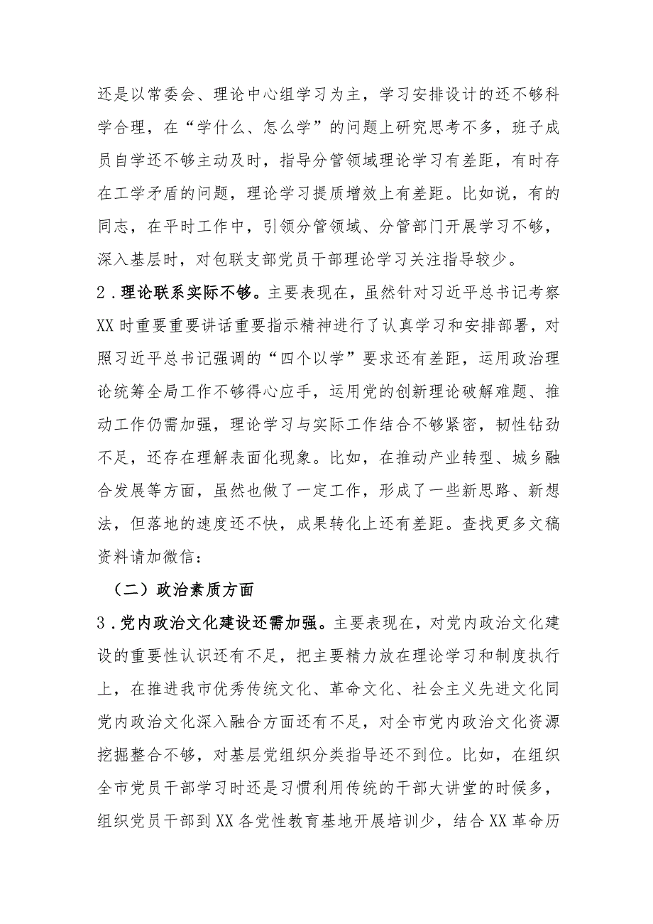 （班子）市委常委班子2023年度主题教育专题民主生活会对照检查材料.docx_第2页