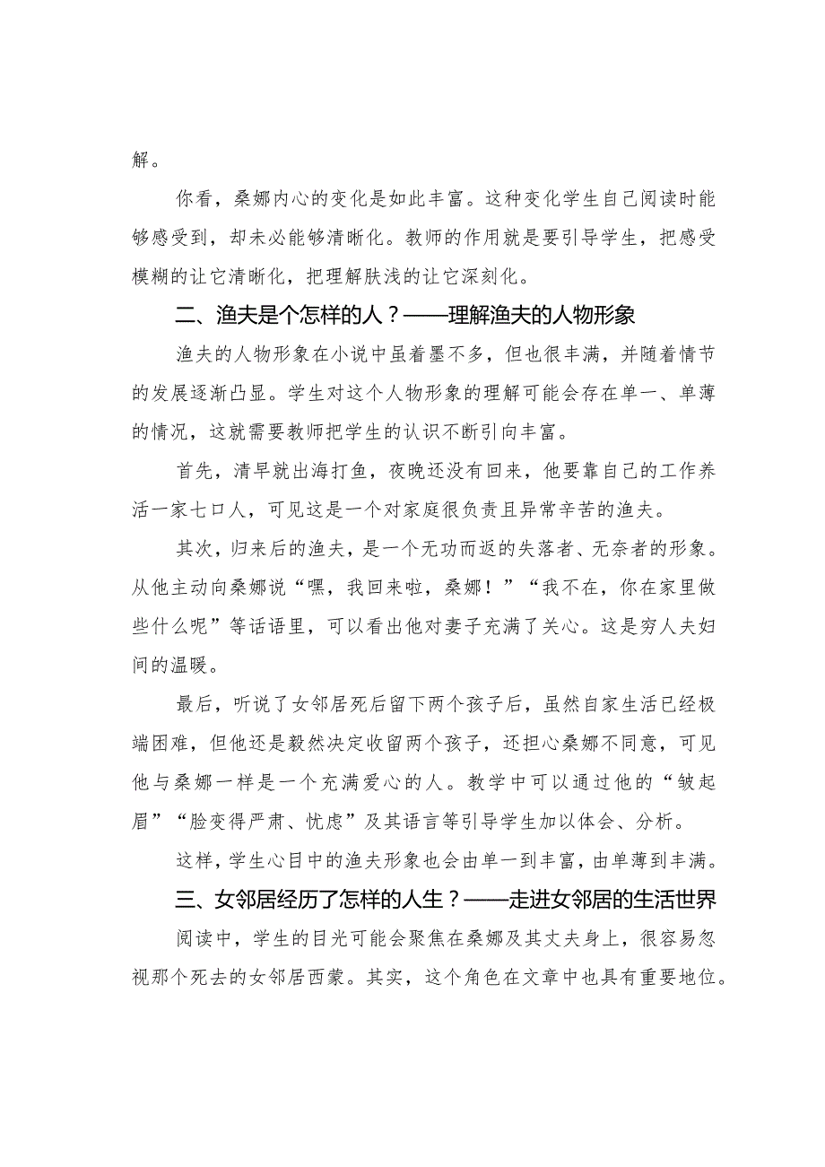 教师论文：根据学情与教材特点确定教学基本问题 ——《穷人》的教学设想.docx_第3页