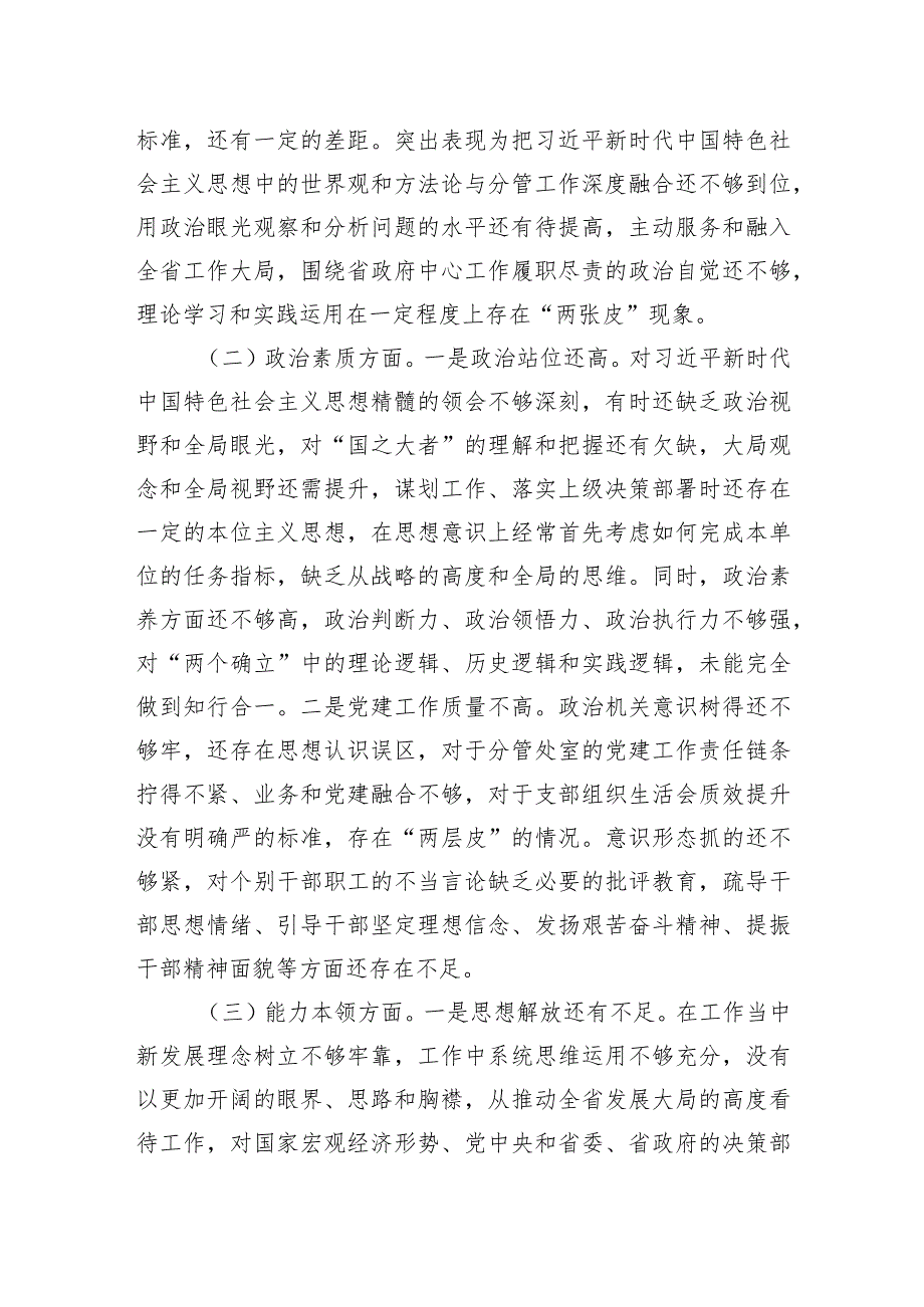 2023主题教育民主生活会个人对照检查发言提纲.docx_第2页