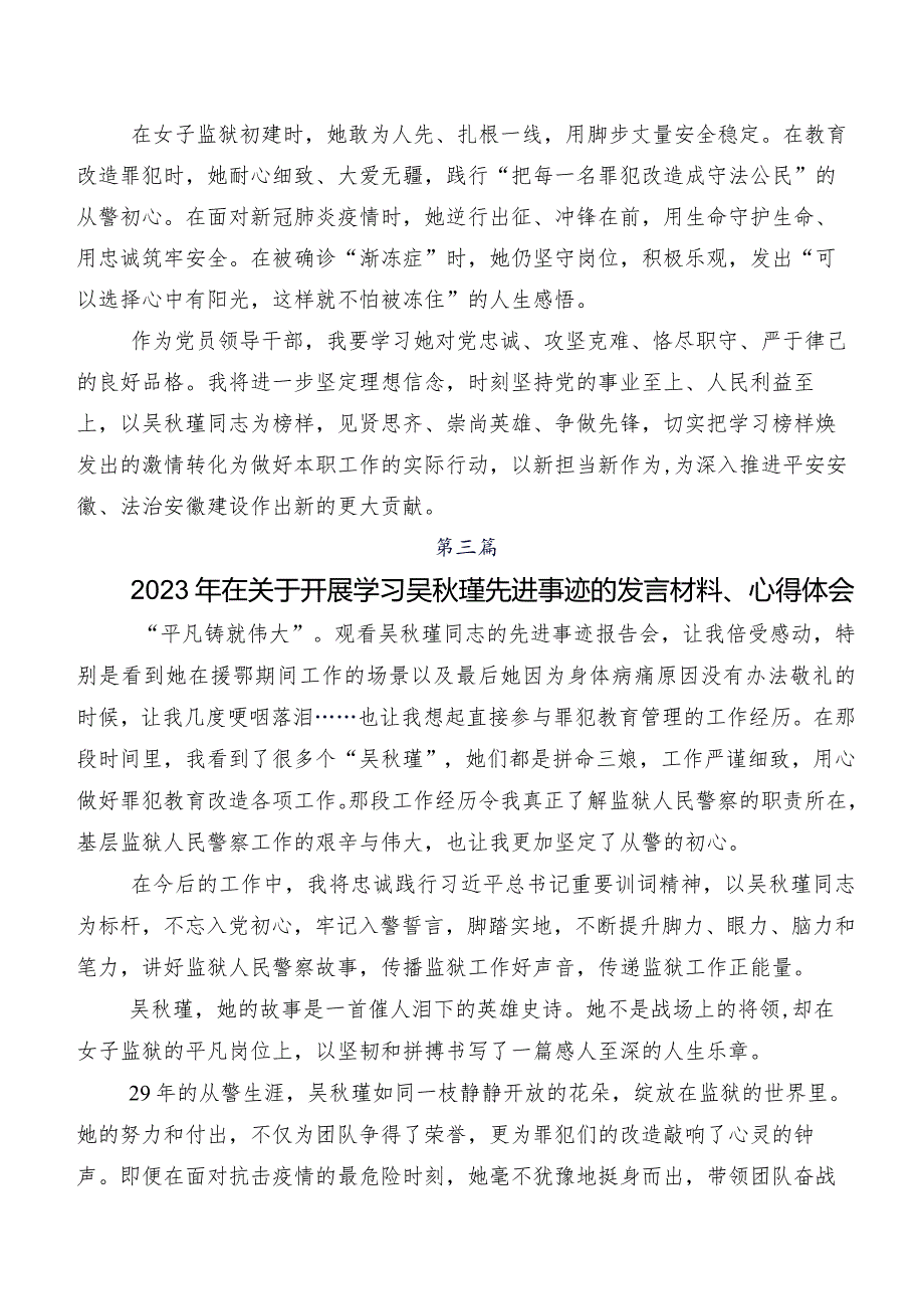 吴秋瑾先进事迹的发言材料及心得.docx_第2页