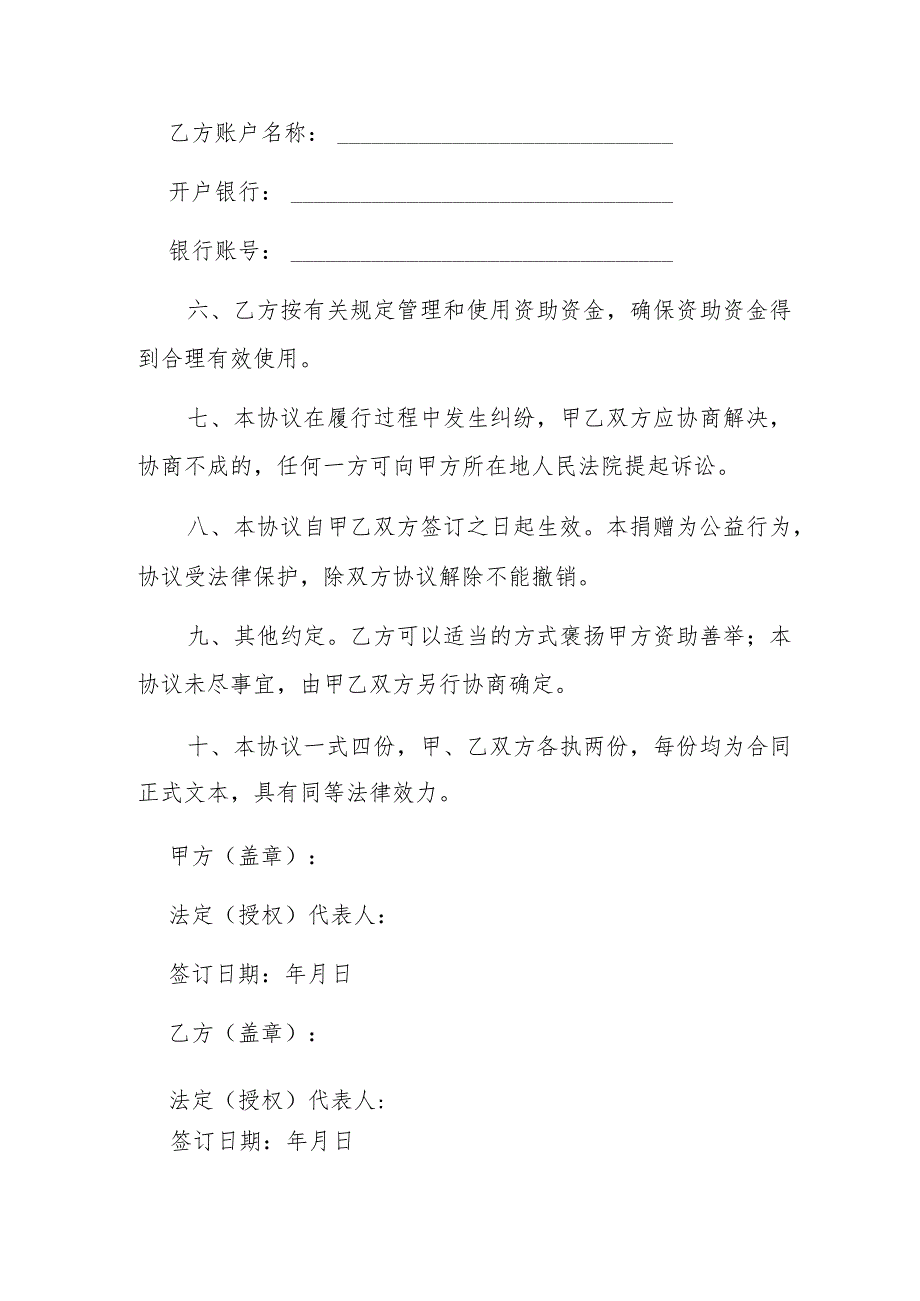 资助城乡居民参加基本养老保险协议书【街道、村（居）参考样本】.docx_第3页