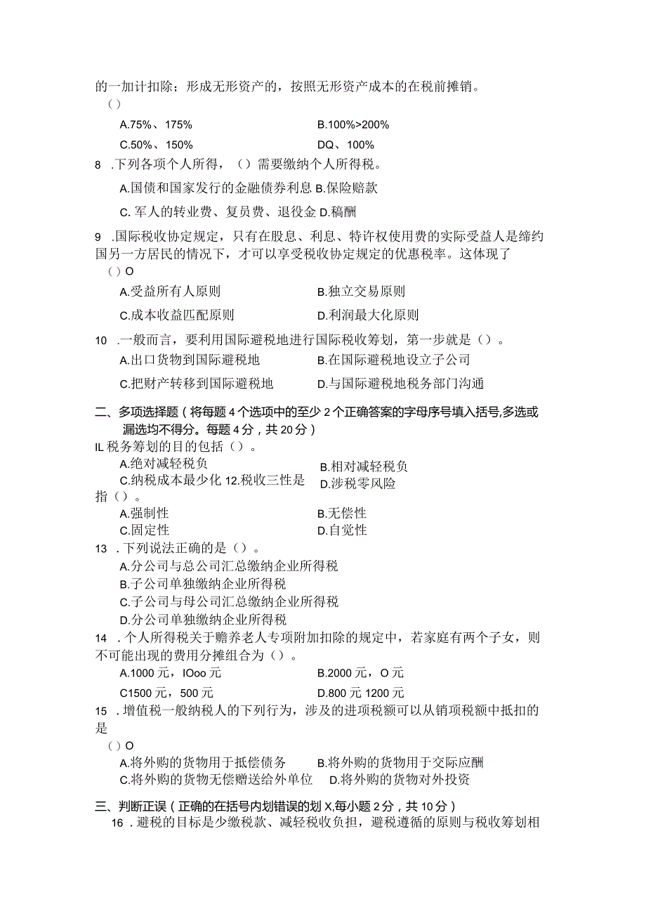 国家开放大学2023年7月期末统一试《11334纳税筹划》试题及答案-开放本科.docx_第3页