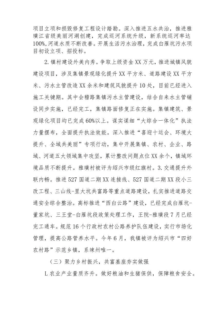 XX镇2023年工作总结及2024年工作思路.docx_第3页